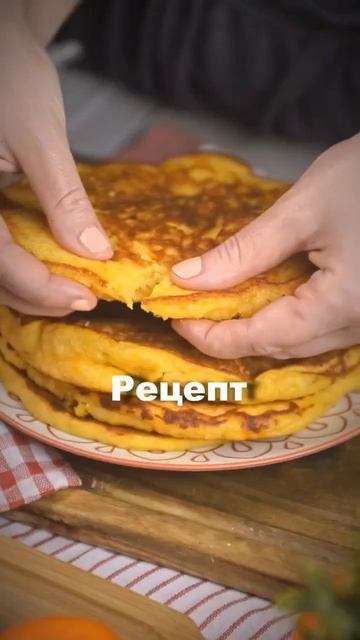 Толстые татарские блины с тыквой смотреть онлайн