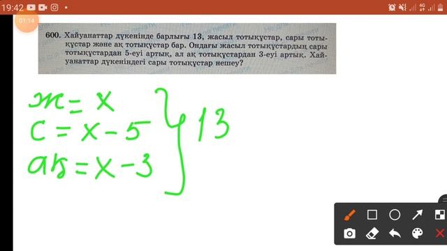 600 есеп 6-сынып смотреть онлайн
