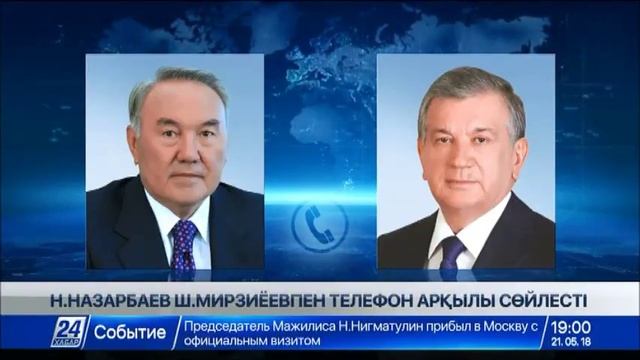 Мемлекет басшысы Өзбекстан Президенті Ш.Мирзиёевпен телефон арқылы сөйлесті