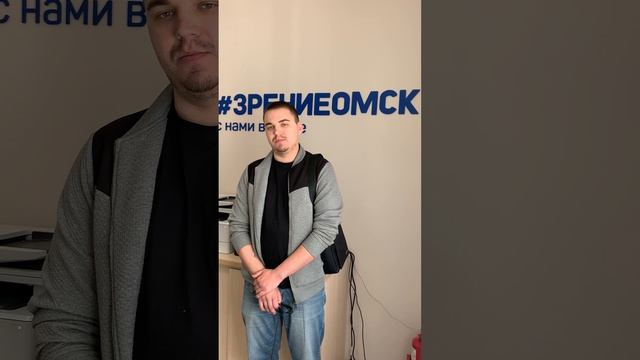 Отзыв о лазерной коррекции зрения в клинике "Зрение Омск", 88001009876 смотреть онлайн
