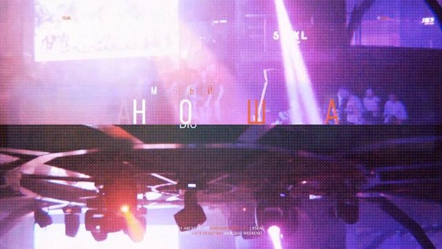 Skal - Night Club - Promo (PreView) voice смотреть онлайн