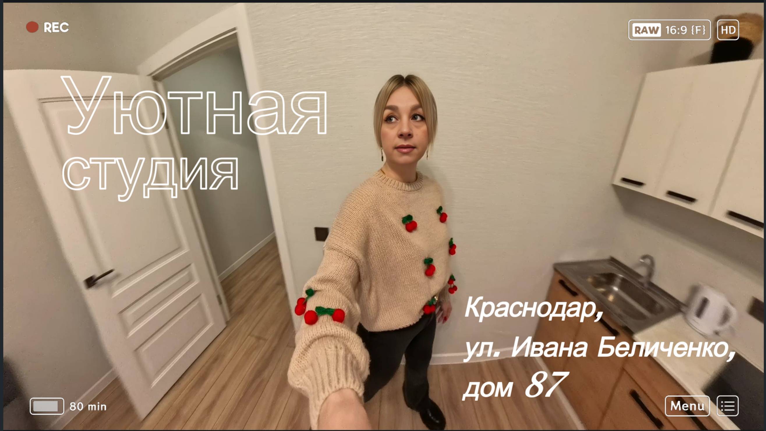 Краснодар, ул. Ивана Беличенко, 87 смотреть онлайн