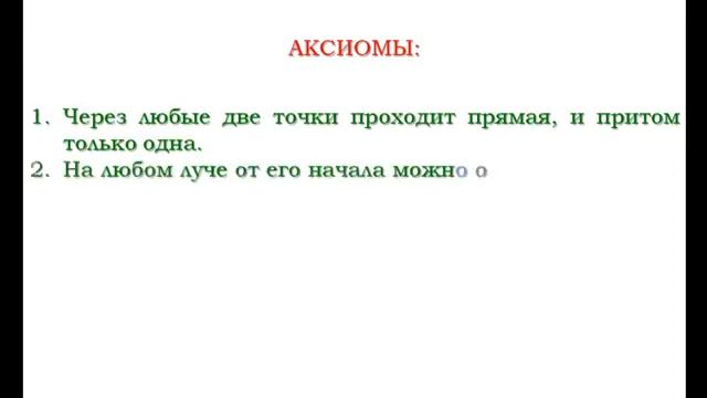 27 Об аксиомах геометрии ¦ Геометрия 7 9 класс #27 ¦ Инфоурок смотреть онлайн