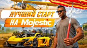 ЛУЧШИЙ СТАРТ с НУЛЯ на MAJESTIC RP в 2024 ГОДУ ПОЛНЫЙ ГАЙД ДЛЯ НОВИЧКОВ! КАК НАЧАТЬ ИГРАТЬ GTA 5 RP