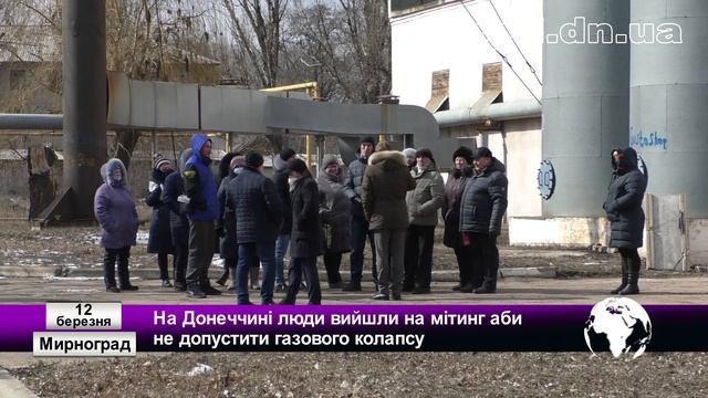 На Донеччині люди вийшли на мітинг аби не допустити газового колапсу