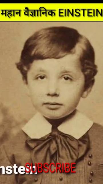 ALBERT EINSTEIN की अजीबोगरीब कहानी । #youtubeshorts #shorts #motivational смотреть онлайн