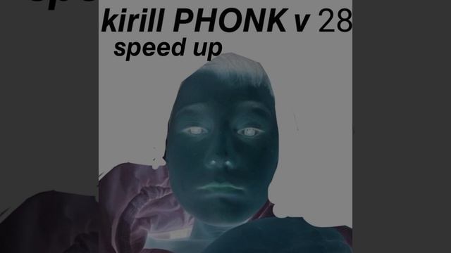 Kirill PHONK v 28 (быстрая версия) смотреть онлайн