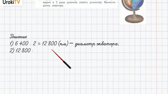 Страница 69-71 Задание 10 – ГДЗ по математике 4 класс (Дорофеев Г.В.) Часть 2 смотреть онлайн