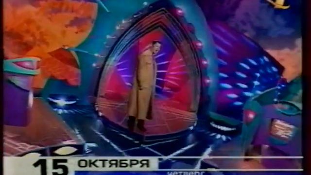 Анонсы и короткий рекламный блок (ОРТ, 11.10.1998) (1) смотреть онлайн