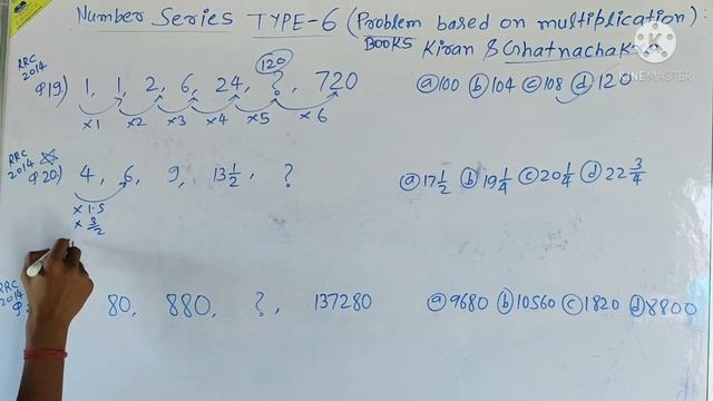 NUMBER SERIES TYPE-6 ( MULTIPLICATION METHOD) SSC KIRAN AND GHATNACHAKRA BOOKS  PREVIOUS QUESTIONS
