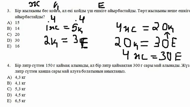 Мәселе есептер смотреть онлайн