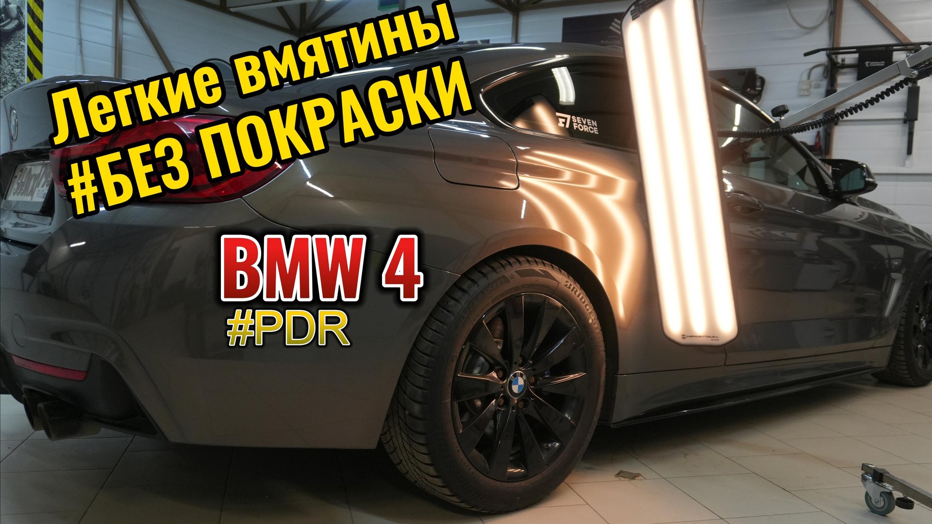Удаление лёгких вмятин #безпокраски #pdr