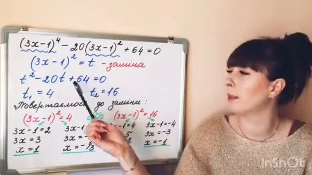 Біквадратні рівняння (складніше)