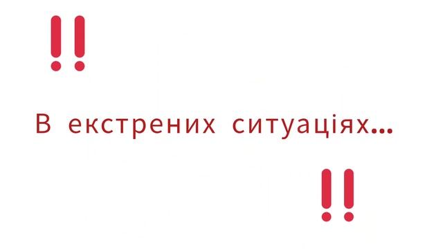 Вчимо Правила безпеки. Оберігаємо діток. Розвиваючі мультики.
