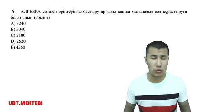 КОМБИНАТОРИКА. ТЕГІН САБАҚ. смотреть онлайн