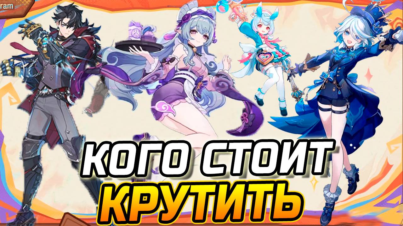 ПАТЧ 5.4!! КОГО СТОИТ КРУТИТЬ из 5★ в Genshin Impact?! Мидзуки / Сиджвин или Фурина / Ризли смотреть онлайн
