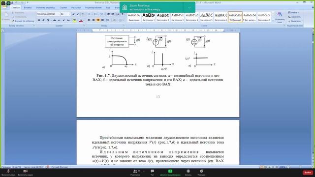 Элтех 2 лекция часть 6 09 09 2020 Zoom Конференция 2020 09 09 17 12 57 смотреть онлайн