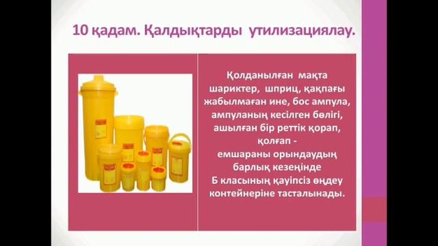 Станция Тері астына инъекция смотреть онлайн