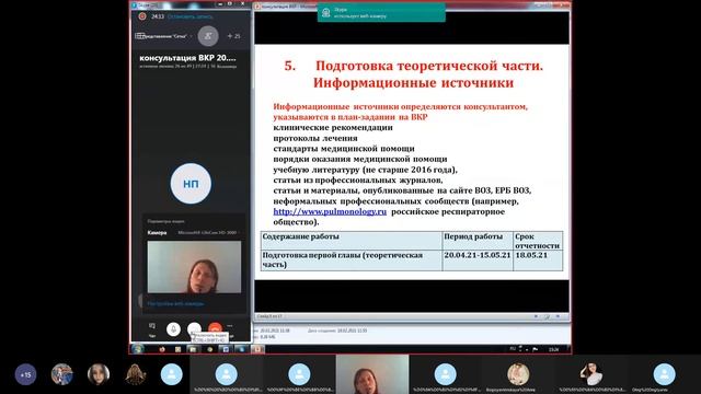 Консультация ВКР СД 19,20 02 21 смотреть онлайн