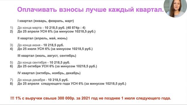 Какие налоги платит ИП на УСН «Доходы» смотреть онлайн