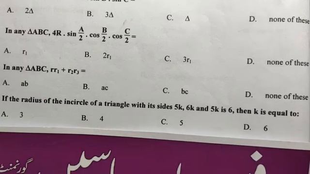 2) Maths l ECAT | F.Sc -1 | Ch # 12 Entry Test l Application of Trigonometry l NUST l Giki l MCQ ll смотреть онлайн
