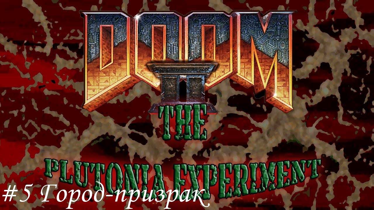 Final Doom. The Plutonia Experiment Прохождение #5 Город-призрак