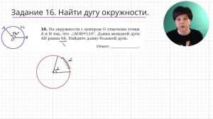Задание 16 ОГЭ по математике. Найти длину дуги.