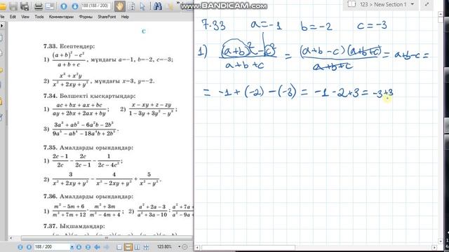 Алгебра 7 сынып 7.33 есеп #алгебра #7сынып #алгебра7сынып #алгебра7 смотреть онлайн