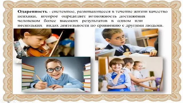 Работа психолога по выявлению одаренности учащихся смотреть онлайн