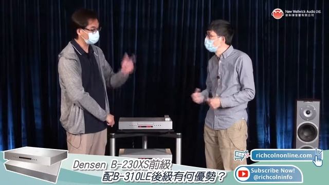 Densen B-230XS前級配B-310LE後級有何優勢？ смотреть онлайн
