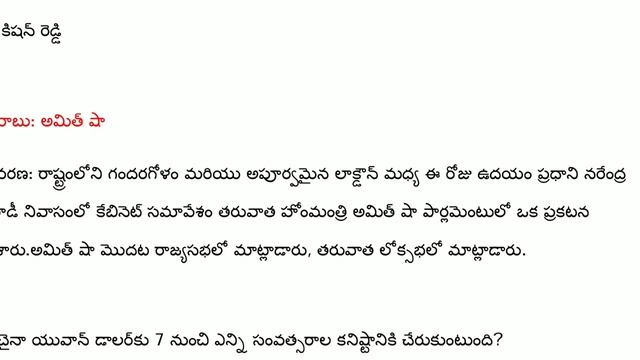 Daily Current Affairs In Telugu| 05-08-2019 Current Affairs| MCQ Current Affairs In Telugu