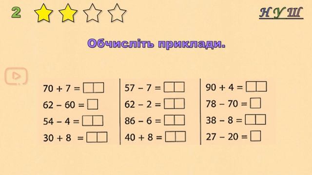 Додавання і віднімання на основі десяткового складу числа (20+5, 25-5). Математика 1кл. Тренажер №2 смотреть онлайн