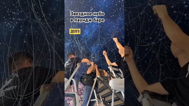 Звездное небо в лаундж баре. Натяжные потолки в Алматы смотреть онлайн