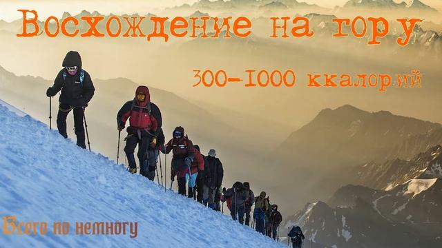 Расход энергии в ккалориях за 1 час.Заходите смотрите полписывайтесь! смотреть онлайн
