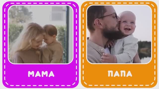 Учимся говорить. Логопедические карточки для самых маленьких. Карточки Домана (1) смотреть онлайн