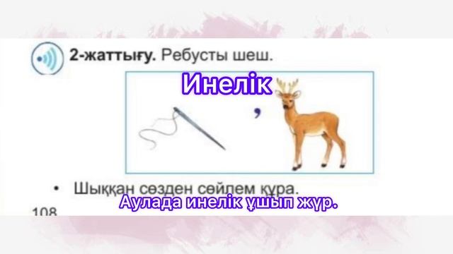 1-сынып.Ана тілі.79 сабақ смотреть онлайн