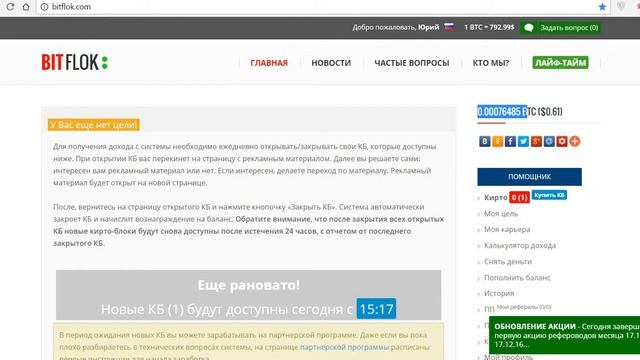 Bitflok!!!! заработать биткоин 2016 с нуля без вложений сможет каждый смотреть онлайн