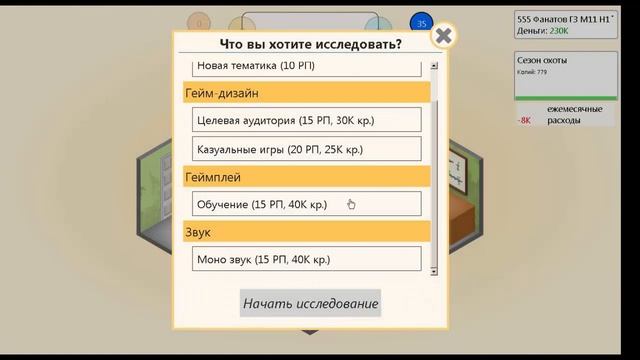 Game Dev Tycoon/МНОГО ОТКРЫТИЙ!/#2 смотреть онлайн