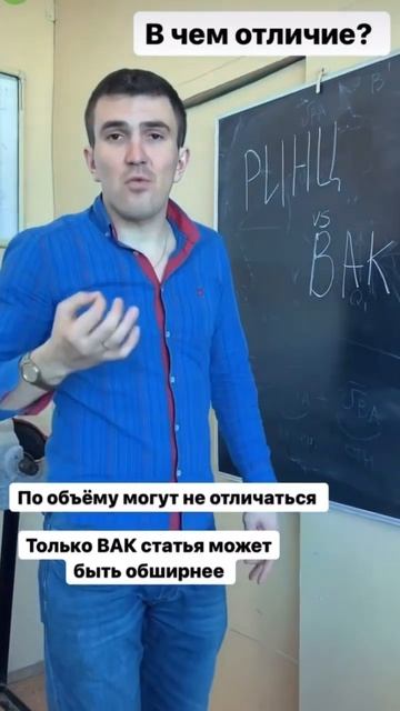 В чем отличие РИНЦ от ВАК