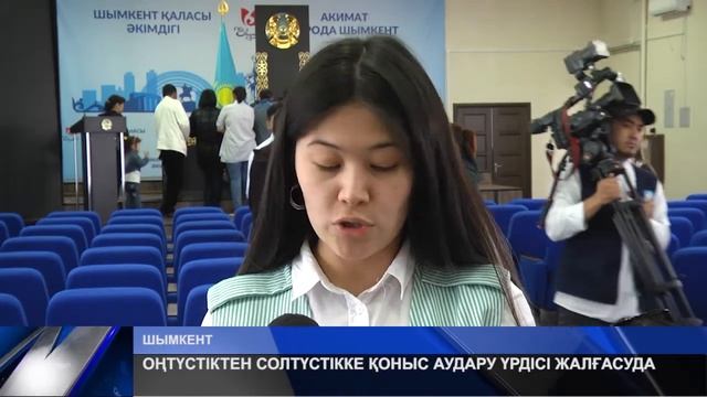 ОҢТҮСТІКТЕН СОЛТҮСТІККЕ ҚОНЫС АУДАРУ ҮРДІСІ ЖАЛҒАСУДА