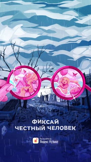 ФИКСАЙ - ЧЕСТНЫЙ ЧЕЛОВЕК (STORY) НЕ полностью смотреть онлайн
