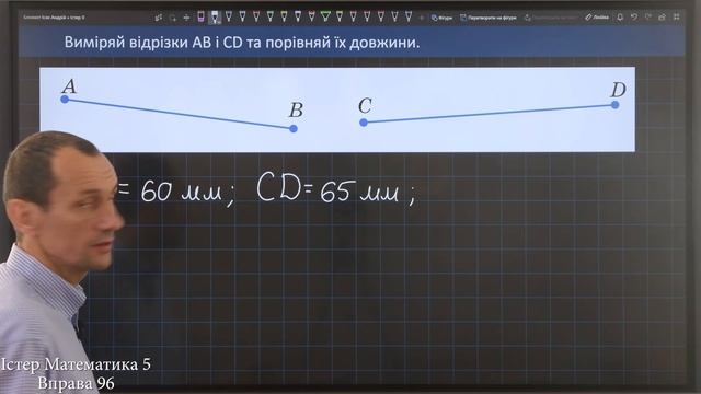 Істер Вправа 96. Математика 5 клас смотреть онлайн