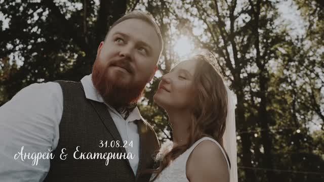 Свадебный клип Андрей и Екатерина