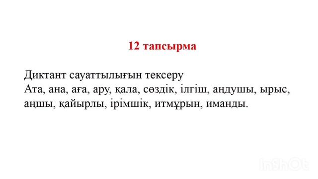 МАД, 1 сынып диагностика/даярлық сыныпқа/ 1 сыныпқа смотреть онлайн