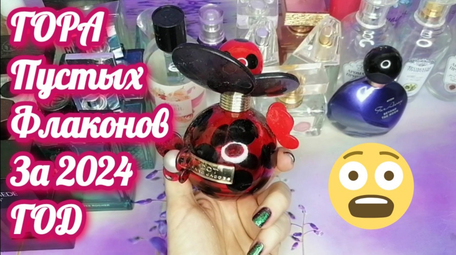 Шок контент 🙉 Перед просмотром примите успокоительное ГОРА ПУСТЫХ ФЛАКОНОВ АРОМАТОВ ЗА 2024 ГОД смотреть онлайн