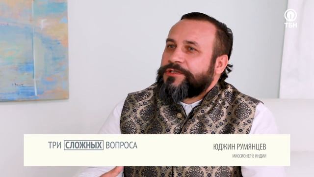 Юджин Румянцев. «Три сложных вопроса» (30) смотреть онлайн