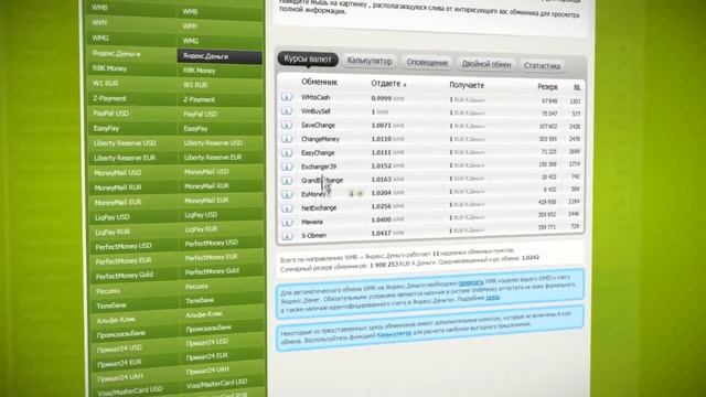 МОНИТОРИНГ ОБМЕННЫХ ПУНКТОВ BestChange.ru (СМОТРИТЕ ОПИСАНИЕ ПОД ВИДЕО)