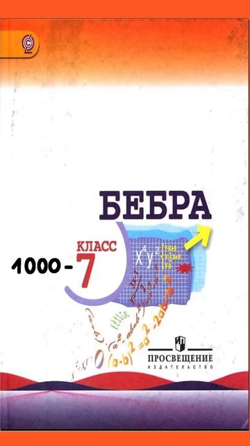 #dracan #бебра #алгебра #1000-7 #1000+7 смотреть онлайн
