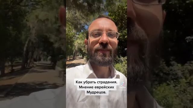 Как избавиться от страданий.