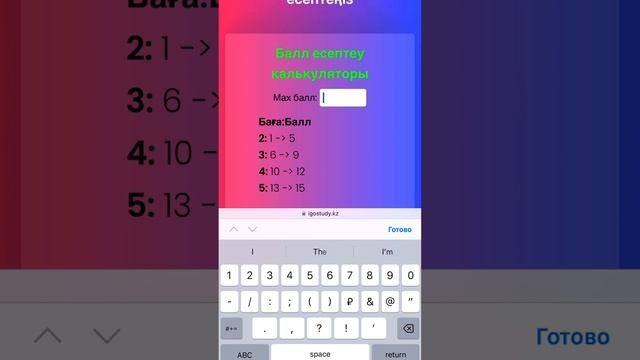 БЖБ ЖӘНЕ ТЖБ БАЛЛДАРЫН ДҰРЫС ЕСЕПТЕҢІЗ! #бжб #тжб #igostudy смотреть онлайн